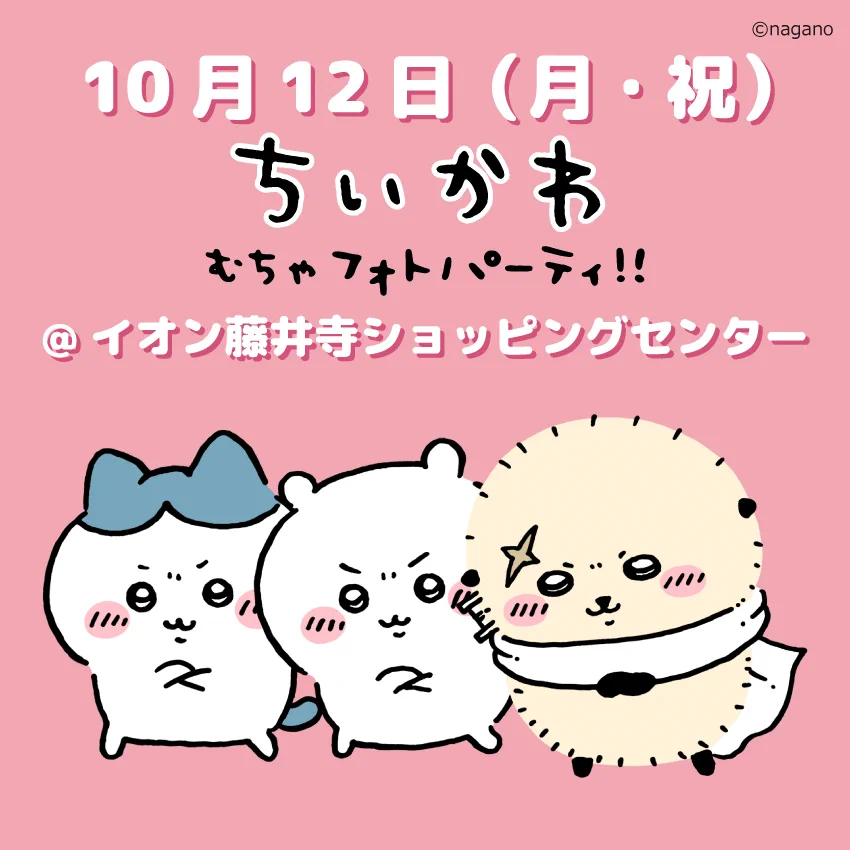 ちいかわグッズ公式 (@chiikawa_kouhou) / X