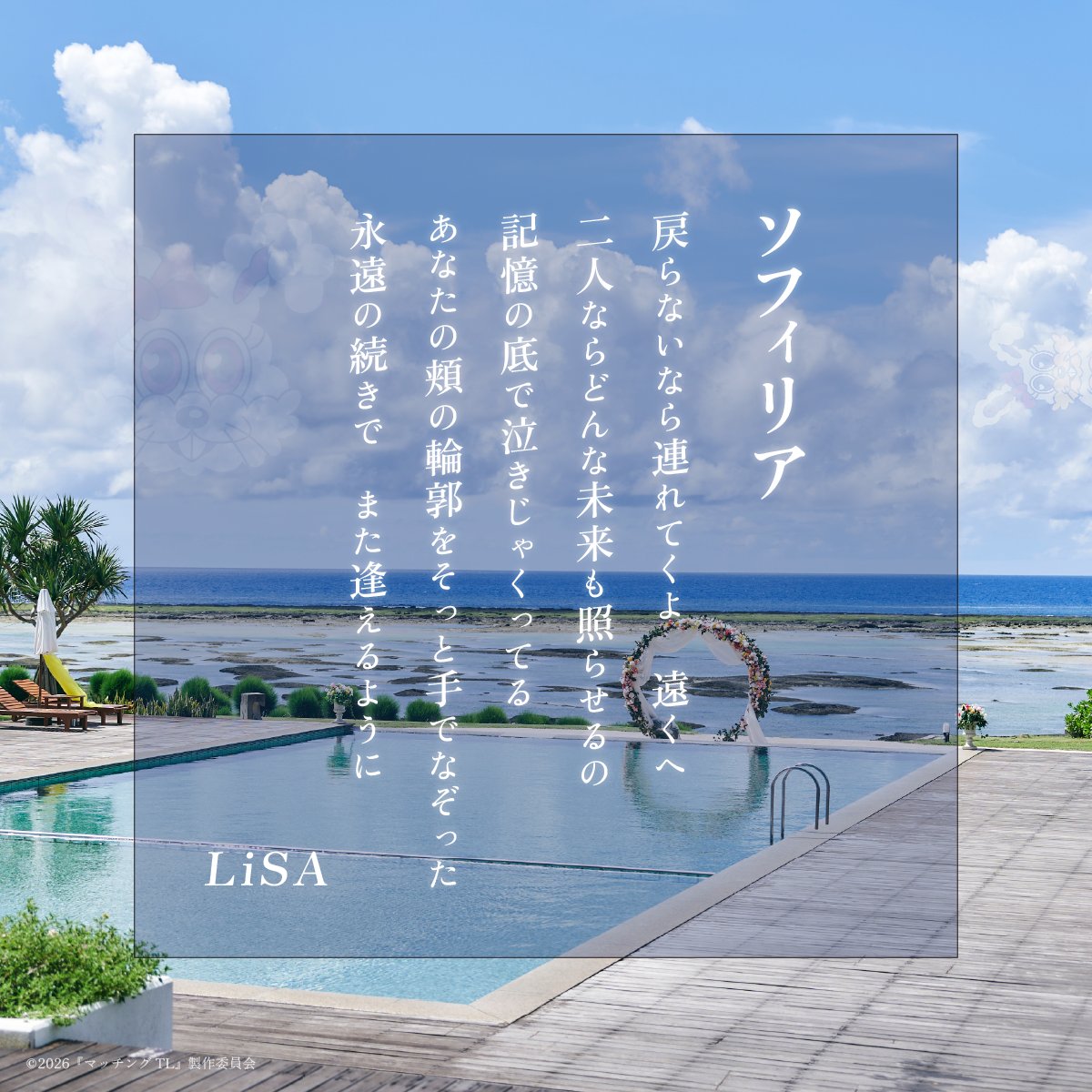 LiSA_STAFF's tweet photo. 🥀･･━━･･━━･･━━･･
       新曲「ソフィリア」
　　　　  配信中
   ･･━━･･━━･･━━･･🥀
 
映画『マッチング TRUE LOVE』主題歌

ソフィリア
作詞：LiSA、田中秀典
作曲：her0ism、Ryuto
編曲：出羽良彰

➤Download＆Streaming 
https://t.co/CYyxQlnVcd 

@movie_matching 
#LiSA  #LiSA_ソフィリア #映画マッチング