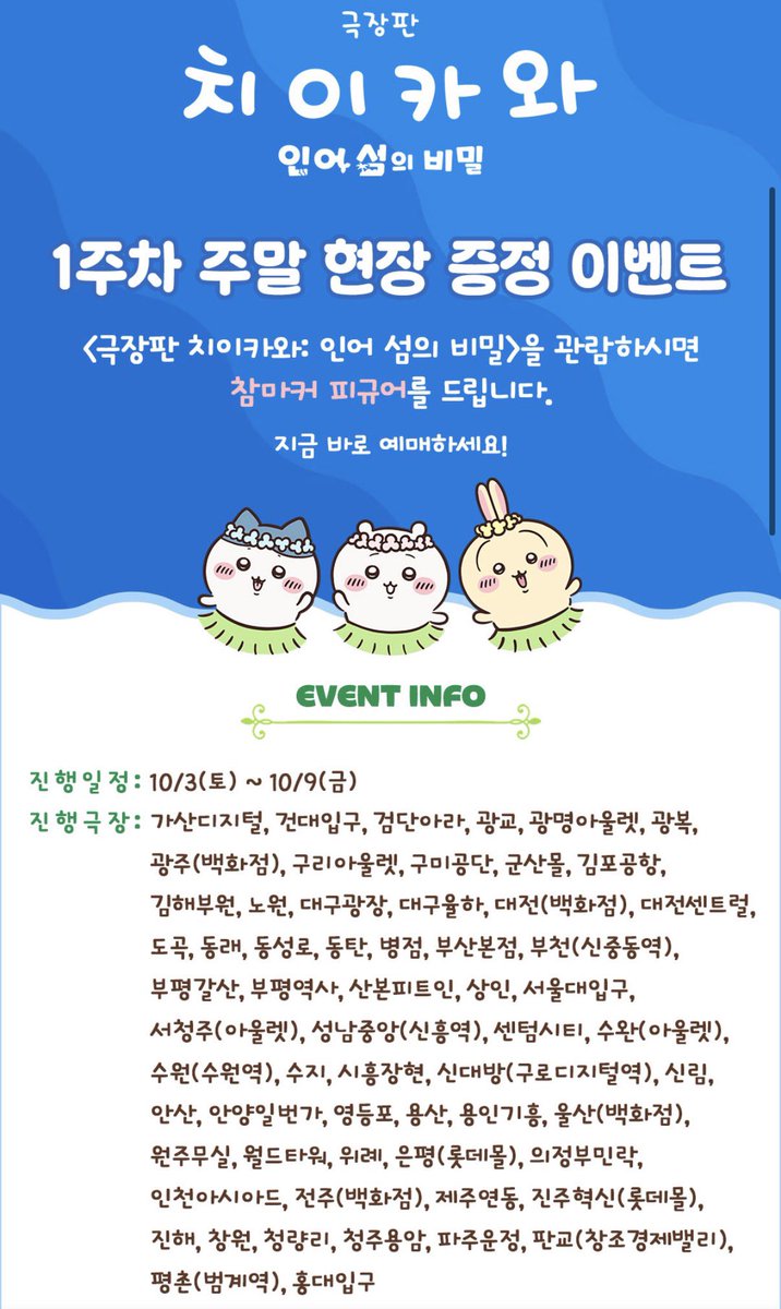 y2_zzang's tweet photo. 치이카와 메지루시 참마커 피규어
증정하는 지점 떴어요!!! https://t.co/ZMtZWAqoiL
