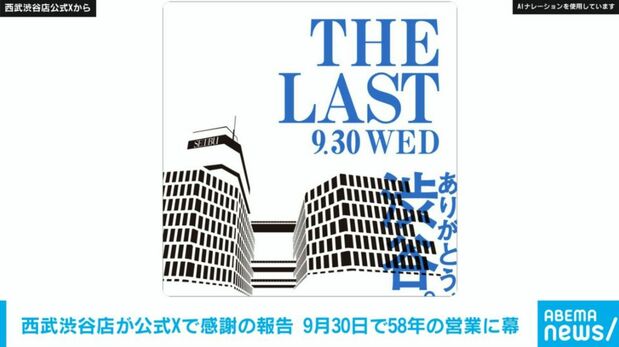 livedoornews's tweet photo. 【営業終了】西武渋谷店、9月30日で58年の営業に幕 公式Xで感謝の報告
https://t.co/U53ANBqrdv

公式Xで「西武渋谷店は、本日9月30日（水）をもちまして営業を終了いたします。これまで皆さまから賜りましたご愛顧に、改めて御礼申しあげます」とつづった。 https://t.co/q7vZKURPpp