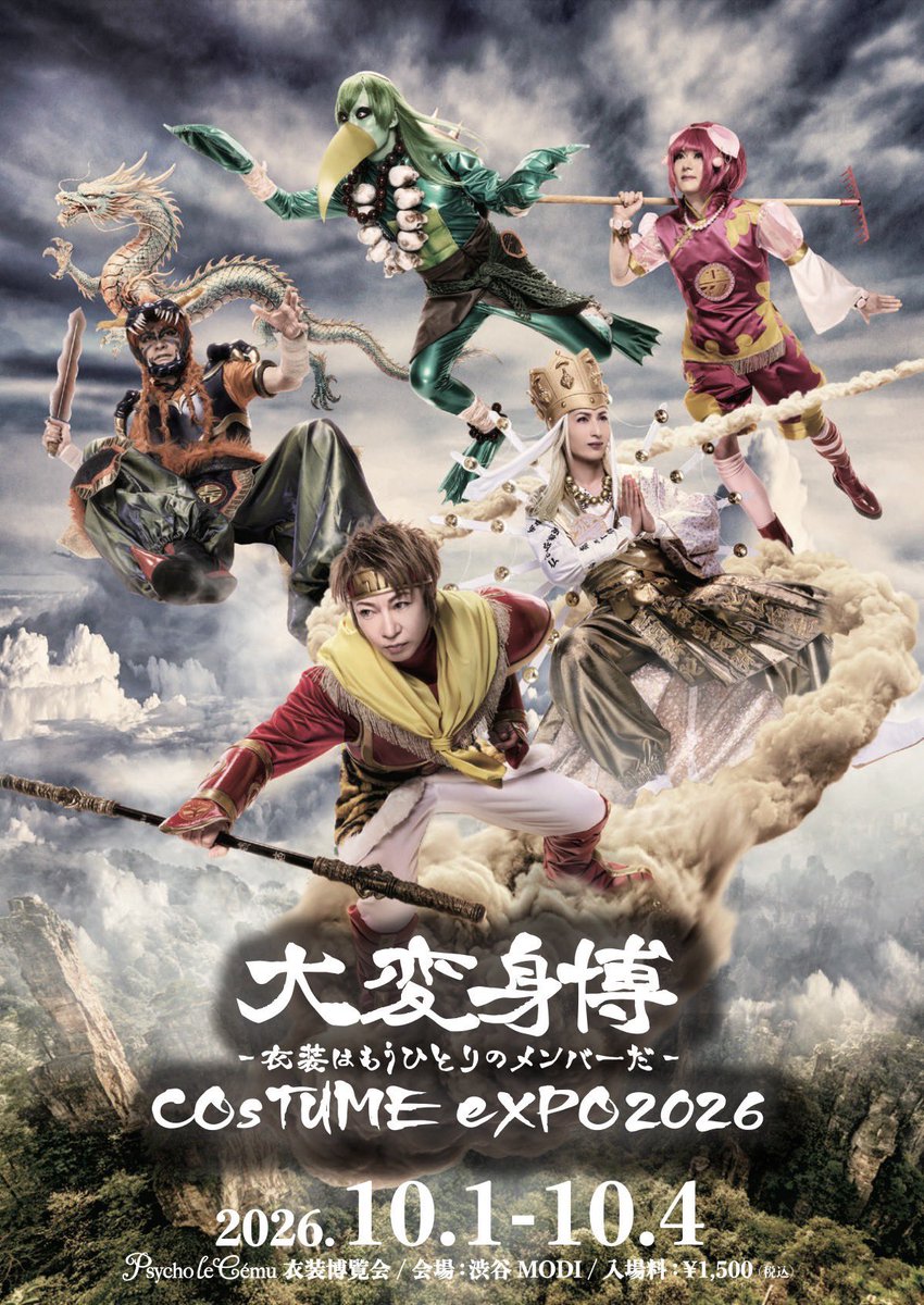 daishi_kajinaga's tweet photo. Psycho le Cému 衣装博覧会「大変身博 −衣装はもうひとりのメンバーだ− COSTUME EXPO 2026」明日から開催します！

本日は朝からメンバー全員で自分の衣装をマネキンに着せて来ました〜

なかなかカッコ良く着せれたと思います。

YURAサマはお約束の忘れ物を取りに行ってましたw

明日からなんで皆んな遊びに来て下さい‼️