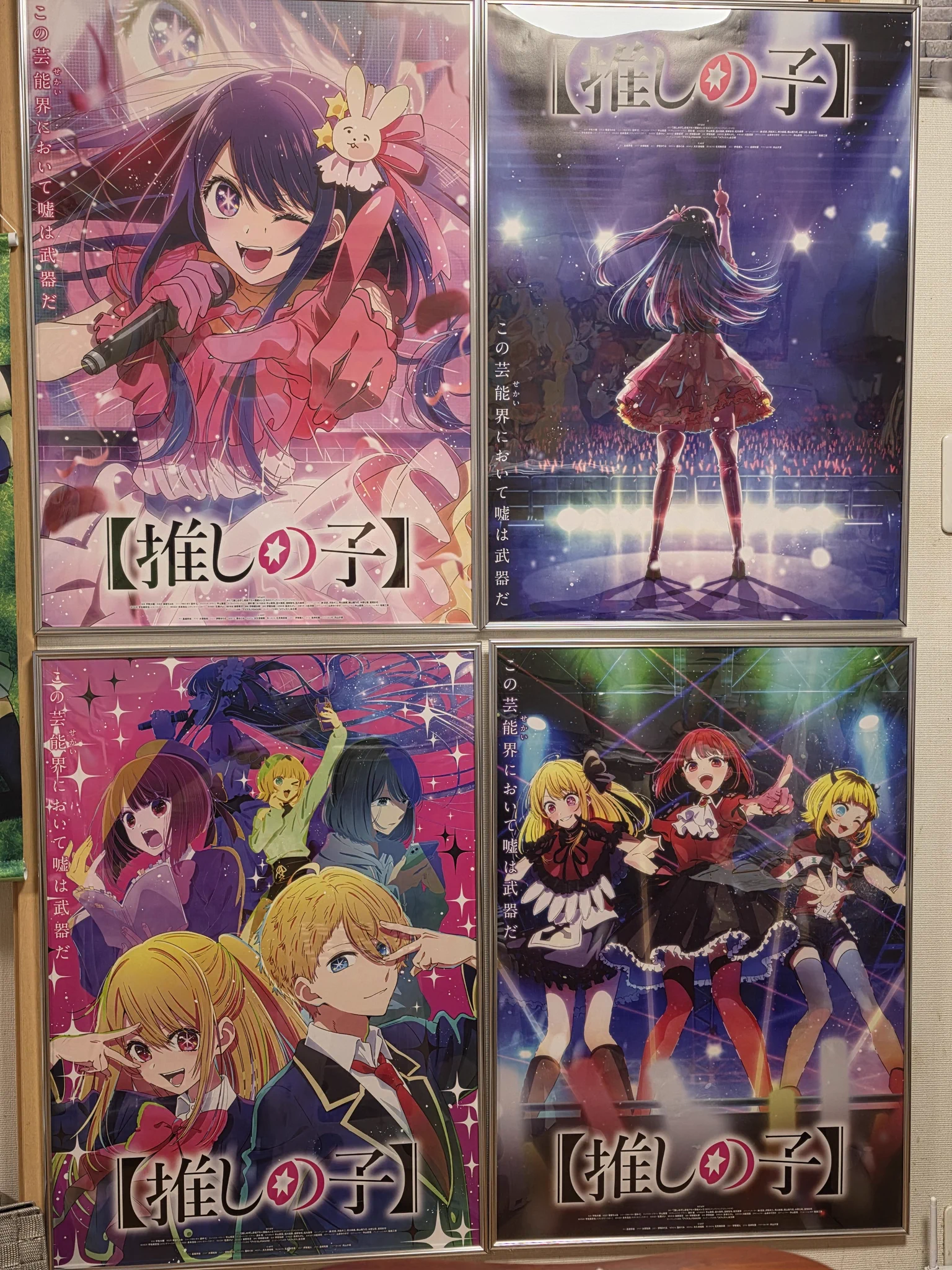 推しの子　ポスター　コンプセット mohno on X: 