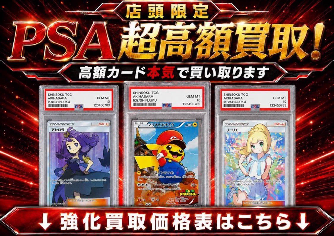 シンソク秋葉原2号店@ポケカ ワンピ カードショップ PSA 鑑定品 TAX