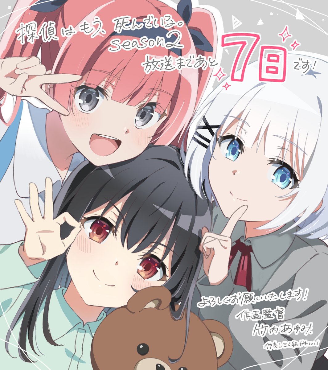 tanteiwamou_'s tweet photo. 【 𝐂𝐎𝐔𝐍𝐓𝐃𝐎𝐖𝐍 】
#たんもし Season2 放送まであと7️⃣日！
本日からカウントダウンイラスト投稿していきます！

作画監督の #竹内あゆみ さんから幼少期のシエスタ、夏凪、アリシアのイラストをいただきました♪

#tanmoshi https://t.co/XsDTuHjWm9