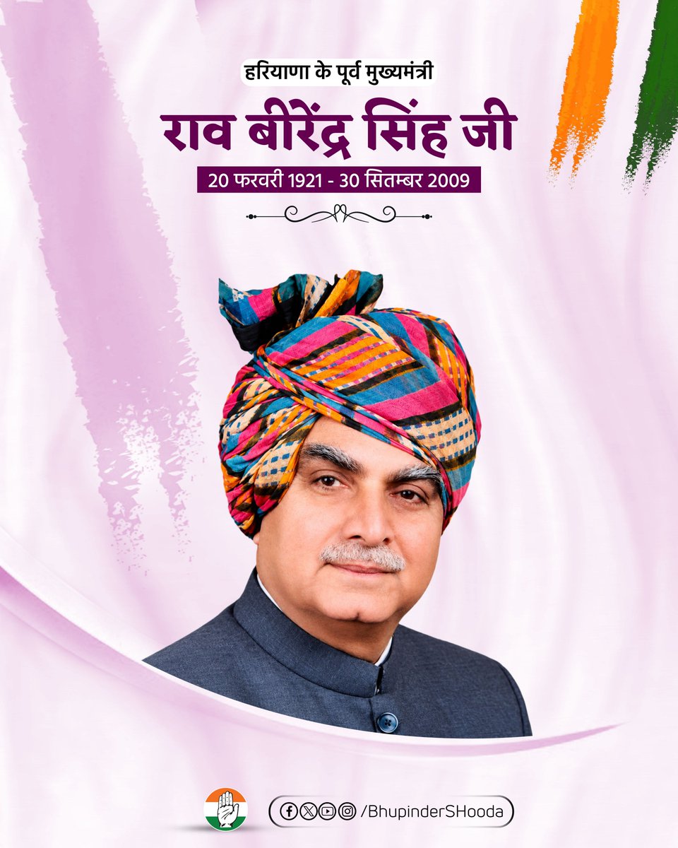 BhupinderShooda's tweet photo. हरियाणा के पूर्व मुख्यमंत्री स्व. राव बीरेंद्र सिंह जी की पुण्यतिथि पर श्रद्धासुमन !! https://t.co/zZZH5wWAu2