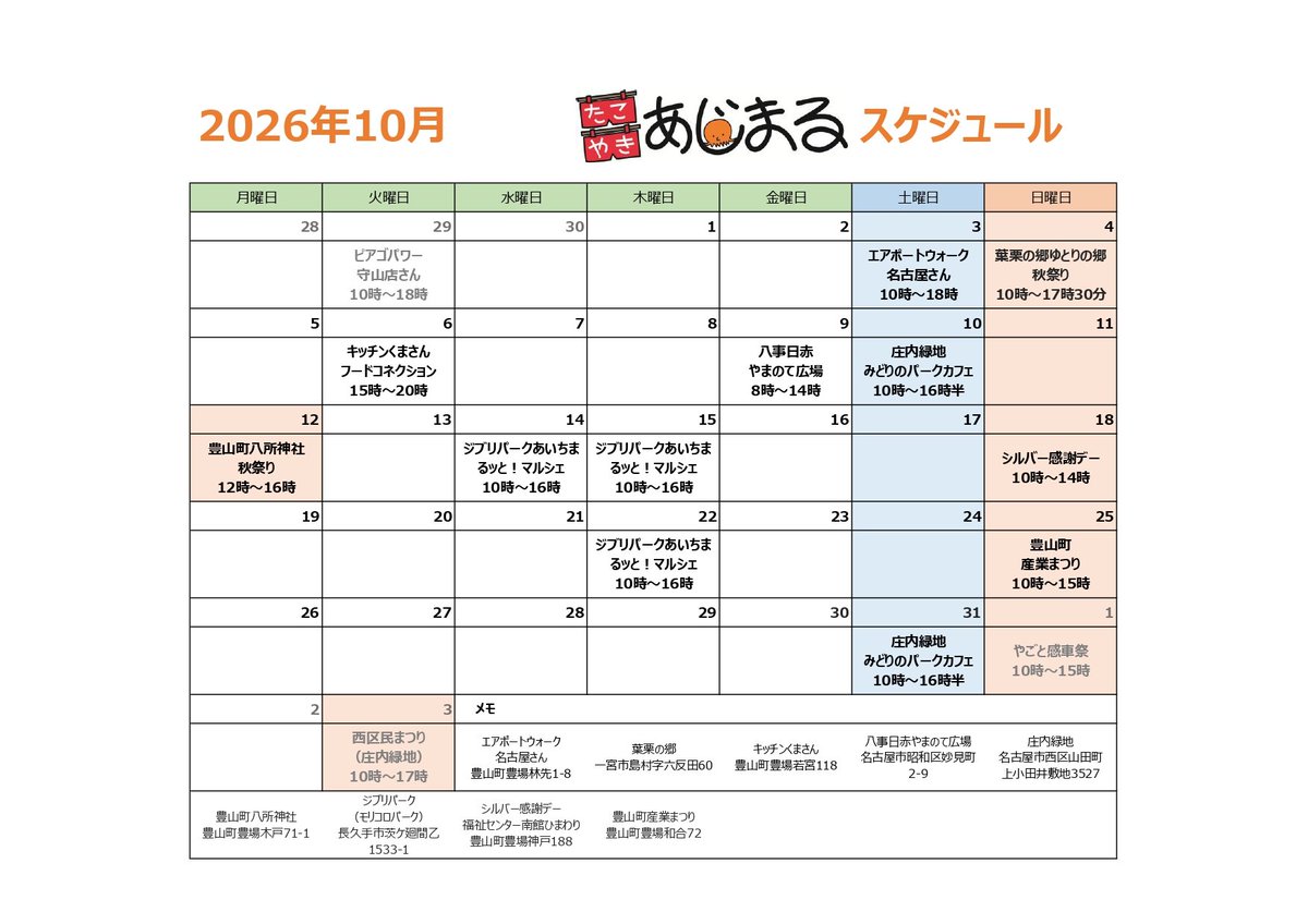 ajimarusan's tweet photo. あじまる10月の営業予定ですよ🍠🌰🗓
秋祭りの季節がやってきましたよ〜🎪
おそらくほぼ全てのキッチンカーが望んでる事ですが…
10月は晴れてくれ〜〜❗️と祈っております☀️🙏
来月もよろしくお願いします🙇
#キッチンカー
#お祭り
#秋
#10月 https://t.co/N3wy0FAHkX