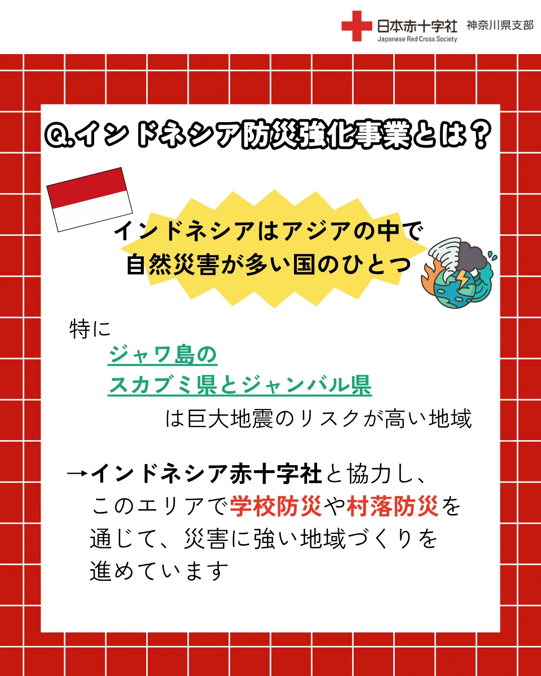 日本赤十字社 神奈川県支部 on X: 