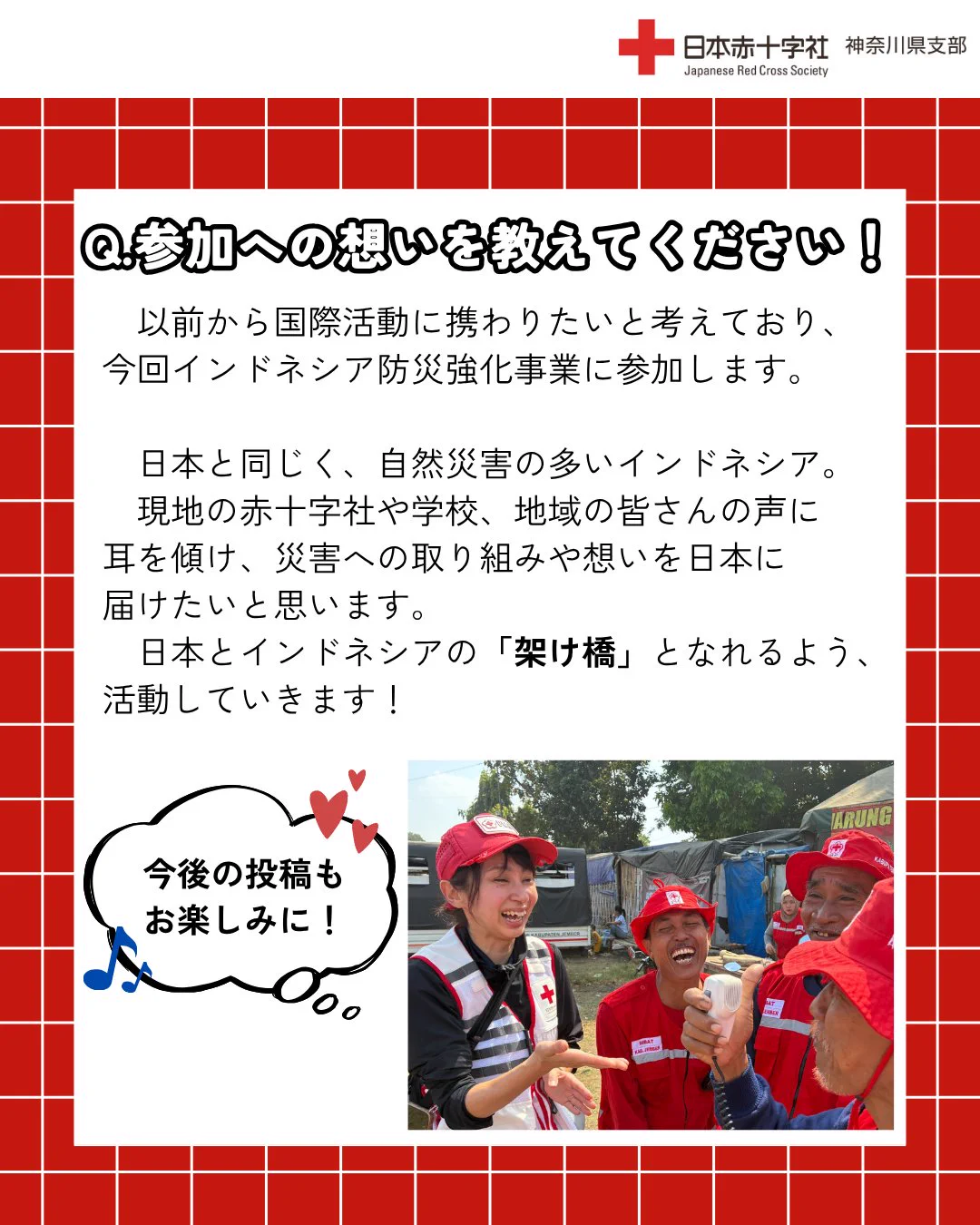日本赤十字社 神奈川県支部 on X: 