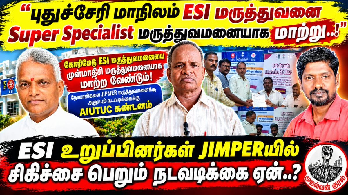 rameshmanoj7's tweet photo. https://t.co/raeLbDQg38
புதுச்சேரி மாநிலம் ESIமருத்துவனை SUPER SPECIALIST மருத்துவமனையாக மாற்று..!
 ESI உறுப்பினர்கள் JIMPER ல்சிகிச்சை பெறும் நடவடிக்கை ஏன்..?
@CM_Puducherry @pycpim @LGov_Puducherry @IT_WING_MANOJ @manojkumar75683 @Seeman4TN @PackiaSe https://t.co/ZTlSM5yOOP
