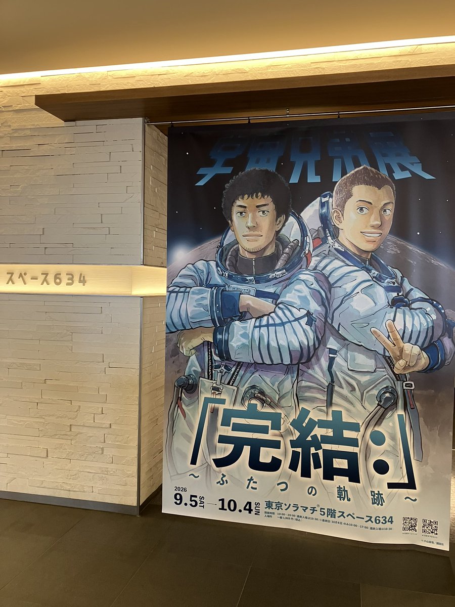 p_zww0____'s tweet photo. #宇宙兄弟展
「完結：」〜ふたつの軌跡〜

音の演出もだし展示の仕方がとても凝っていて短いけどすごい充実感だった！！

入口選べるだけかと思ったら別ルートだったの知らなかった…2周したかったよ😭😭最終日また東京に用事あるからリベンジする…！ https://t.co/gQMTd2YvDu