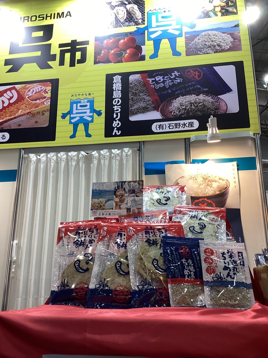 kichiami's tweet photo. 広島で15年前初出展した展示会から
ちりめん煎餅とお誘い

2年前のＳＭＴＳで見て2年遅れかな？

広島県内各店ちりめんは、
ほぼ並んでます🐟

こちらの会社、提案はしてと何度もくるけど
上手くまとまらないと連絡0
なので
現��、取引0
間違いではないか確認
多分連絡🈚️
大手様は疲れる、、 https://t.co/rMdtmQJdqD