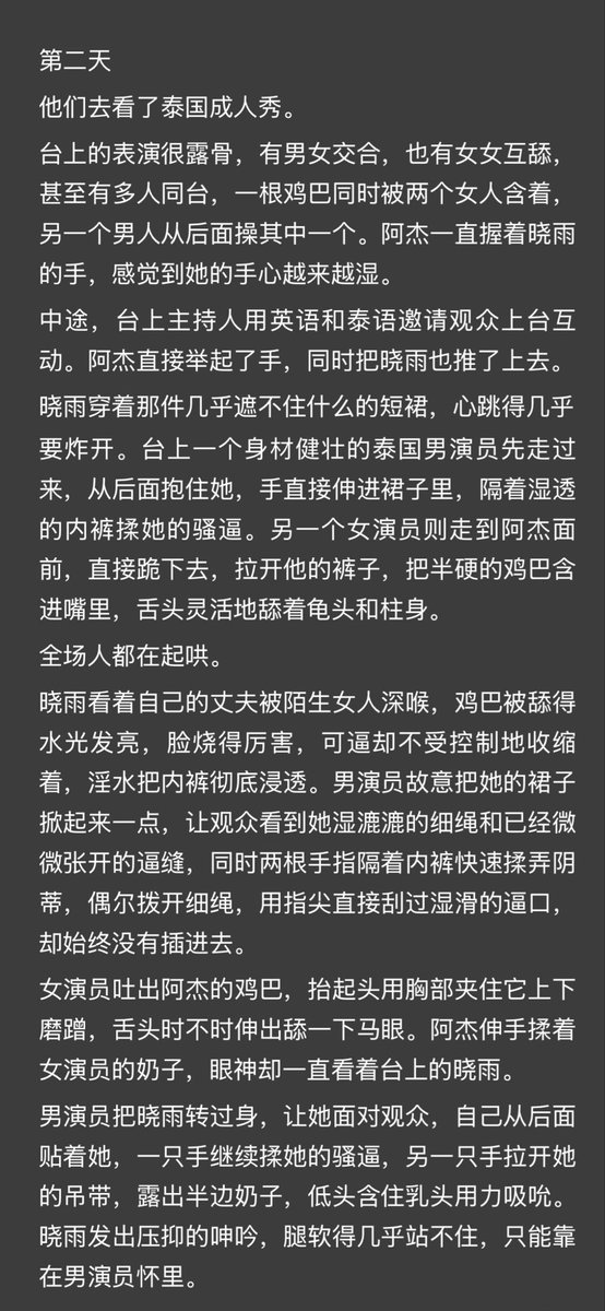 qrjie's tweet photo. 被催更了，那就来一篇预制菜：

《没想到老公给我安排的国庆假期，竟然是一趟淫乱之旅》1 https://t.co/NtRGa3gjKI