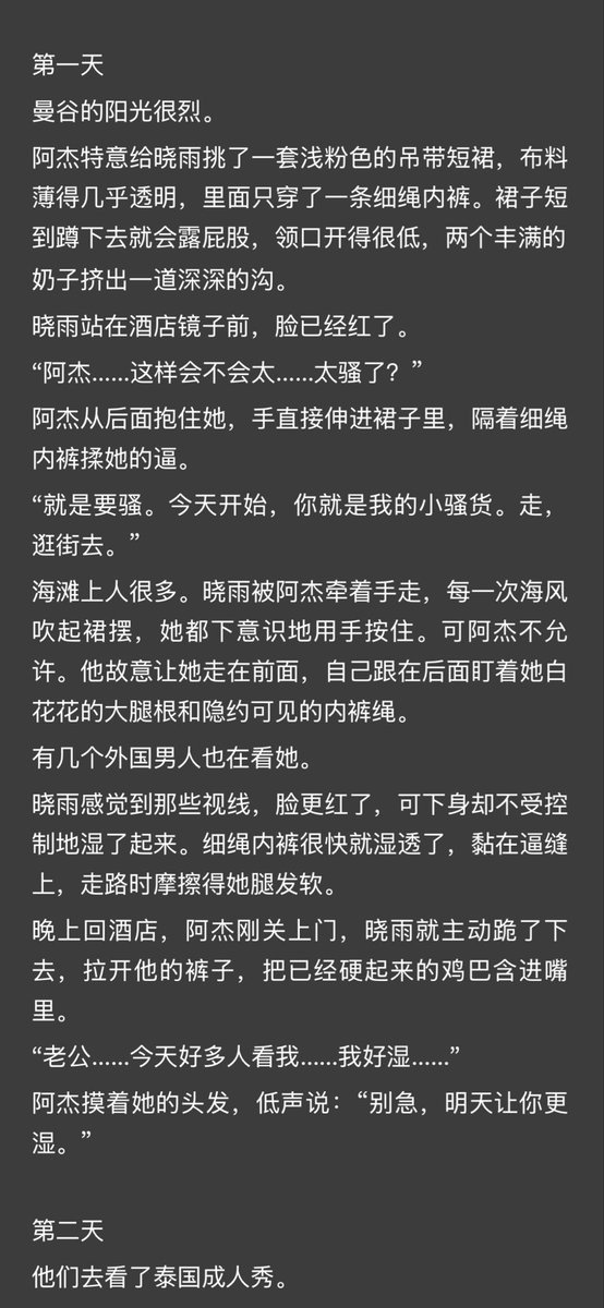 qrjie's tweet photo. 被催更了，那就来一篇预制菜：

《没想到老公给我安排的国庆假期，竟然是一趟淫乱之旅》1 https://t.co/NtRGa3gjKI