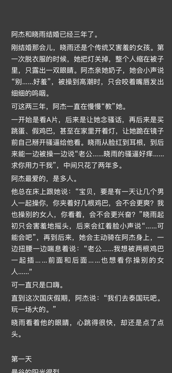 qrjie's tweet photo. 被催更了，那就来一篇预制菜：

《没想到老公给我安排的国庆假期，竟然是一趟淫乱之旅》1 https://t.co/NtRGa3gjKI