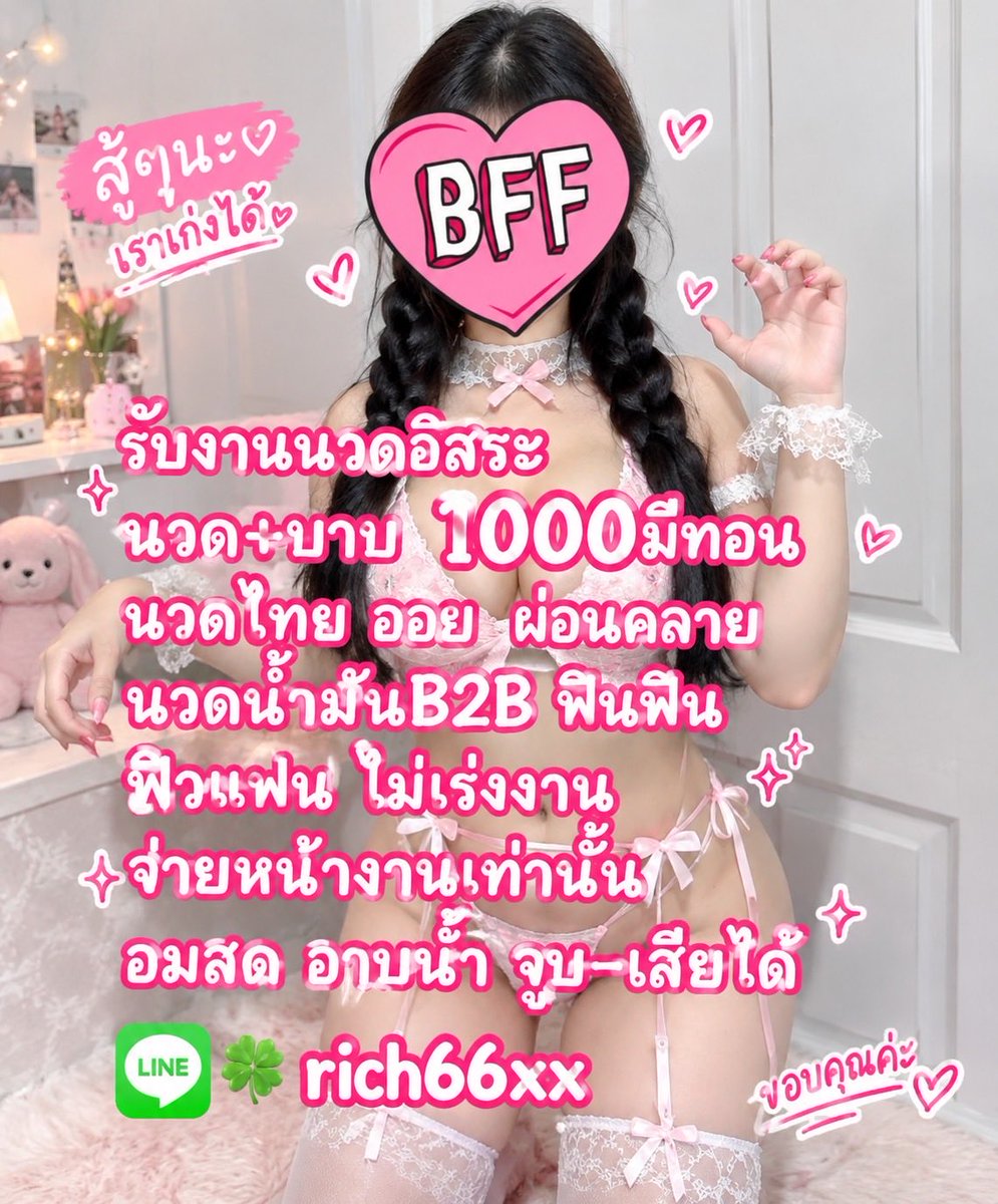 HedyNordgren's tweet photo. 🍀🤍"ตอนแรกก็ไม่เชื่อ จนกระทั่งลองใช้เอง... ไอเทมลับที่บิวตี้บล็อกเกอร์เกาหลีโหวตให้เป็นอันดับ 1!"ครีมกันแดดบางเบา คุมมันนาน
🤍#ขอนแก่น
🍀#รับงานขอนแก่น
🤍#นวดขอนแก่น
🍀#ไซด์ไลน์ขอนแก่น 
🤍#นัดเจอขอนแก่น
🍀#ขอนแก่นในเมือง 
🤍#นวดใกล้ฉัน
🍀#นวดน้ำมัน https://t.co/t6XZ6viJdf