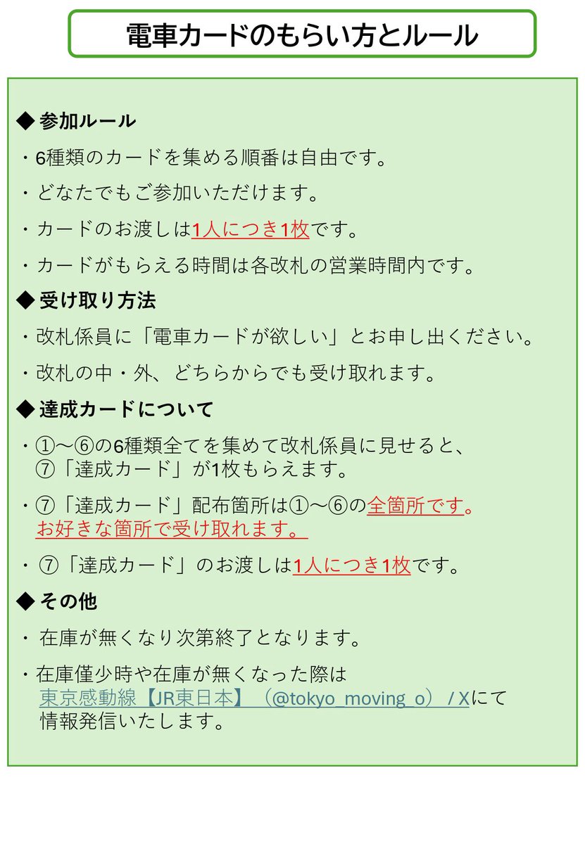tokyo_moving_o's tweet photo. ／
#つながる山手線フェス2026
記念電車カードプレゼント👀
＼

山手線内12駅にて、ホログラム仕様の電車カードをプレゼント🎉

全6種類のカードを集めて「達成カード」をゲットしよう✨

明日10月1日(木)から配布開始！
なくなり次第終了です✅

詳細は画像をチェック💁‍♀️ https://t.co/UI3qku6dmT