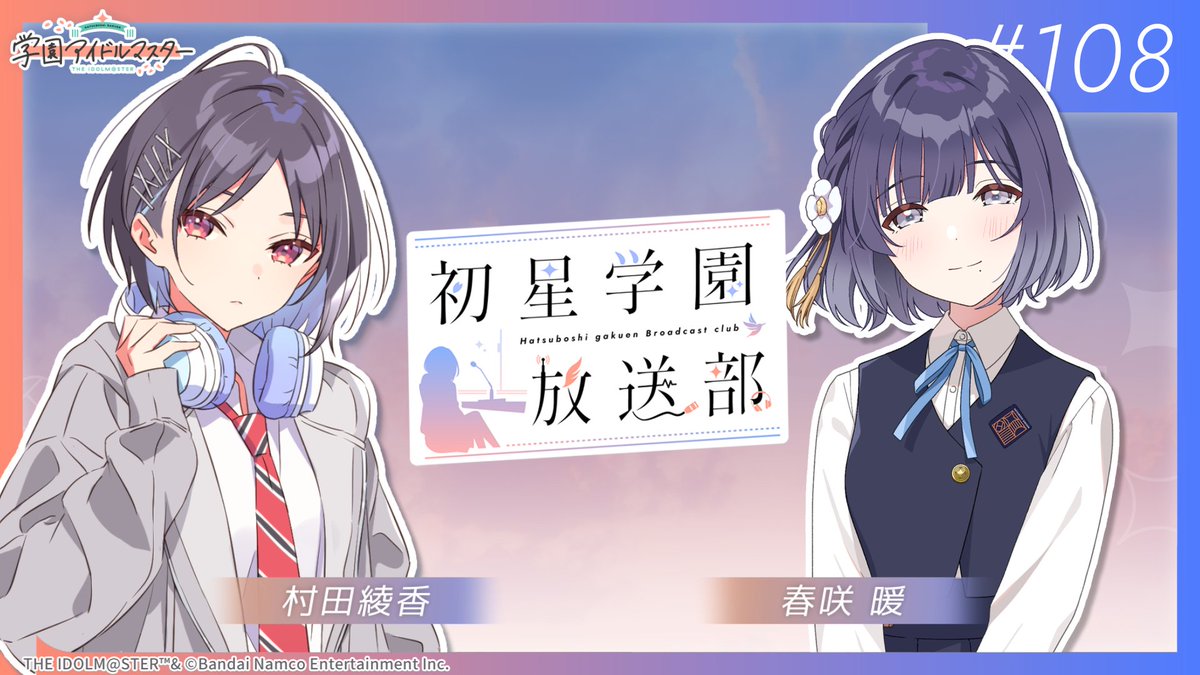 gkmas_official's tweet photo. ✧━━━━━━━━━━━━✧
   📻 #初星学園放送部 📻
✧━━━━━━━━━━━━✧

🔶10/7(水)放送回　ゲスト
春咲暖 さん (秦谷 美鈴役)

✉️投稿フォーム
https://t.co/0ecJ4iMXbI

たくさんのおたより、お待ちしています！

#学マス https://t.co/D7swh1ke4D