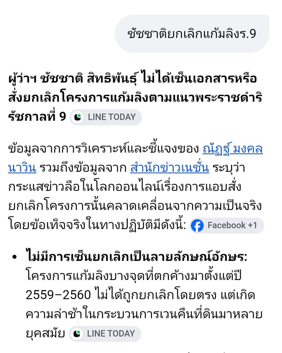 PongpunPromjun's tweet photo. คนกรุงเทพมหานครรู้ยังไม่รู้
แต่ AI ตอบได้ว่า "ไม่มีการยกเลิกแก้มลิงของในหลวงรัชกาลที่ 9" 
เห็นสลิ่มปั่นกันเยอะ
#ชัชชาติ #ฝนตก #น้ำท่วม https://t.co/WULGNYa1Lr