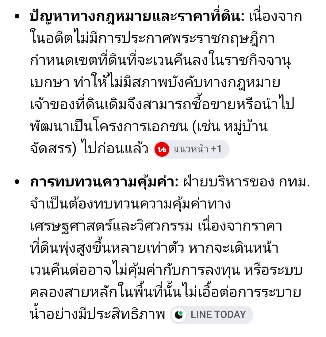 PongpunPromjun's tweet photo. คนกรุงเทพมหานครรู้ยังไม่รู้
แต่ AI ตอบได้ว่า "ไม่มีการยกเลิกแก้มลิงของในหลวงรัชกาลที่ 9" 
เห็นสลิ่มปั่นกันเยอะ
#ชัชชาติ #ฝนตก #น้ำท่วม https://t.co/WULGNYa1Lr