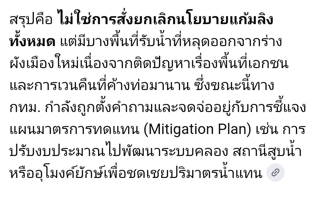 PongpunPromjun's tweet photo. คนกรุงเทพมหานครรู้ยังไม่รู้
แต่ AI ตอบได้ว่า "ไม่มีการยกเลิกแก้มลิงของในหลวงรัชกาลที่ 9" 
เห็นสลิ่มปั่นกันเยอะ
#ชัชชาติ #ฝนตก #น้ำท่วม https://t.co/WULGNYa1Lr