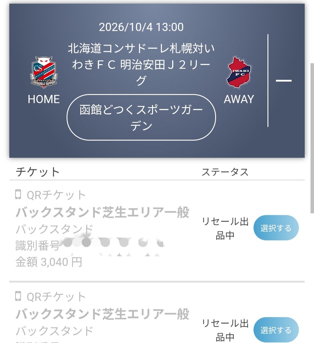 nyannole's tweet photo. インフルでした
函館チケット
バクスタ芝生2枚
ちょっとお安く出品したのでまだ買ってないよ。って方いらっしゃいましたら是非🦉
#consadole #コンサドーレ https://t.co/wQ604ASMpq