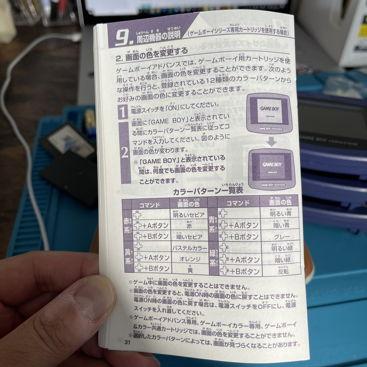 himitsunova's tweet photo. これ以外と知られていないんですが、ゲームボーイアドバンスやSPは、ゲームボーイシリーズのソフトを遊ぶ時、決められたコマンド入力でカラー変更ができちゃうんです！

雰囲気がガラッと変わって楽しいですよ👍 https://t.co/rIbI62Q8MA