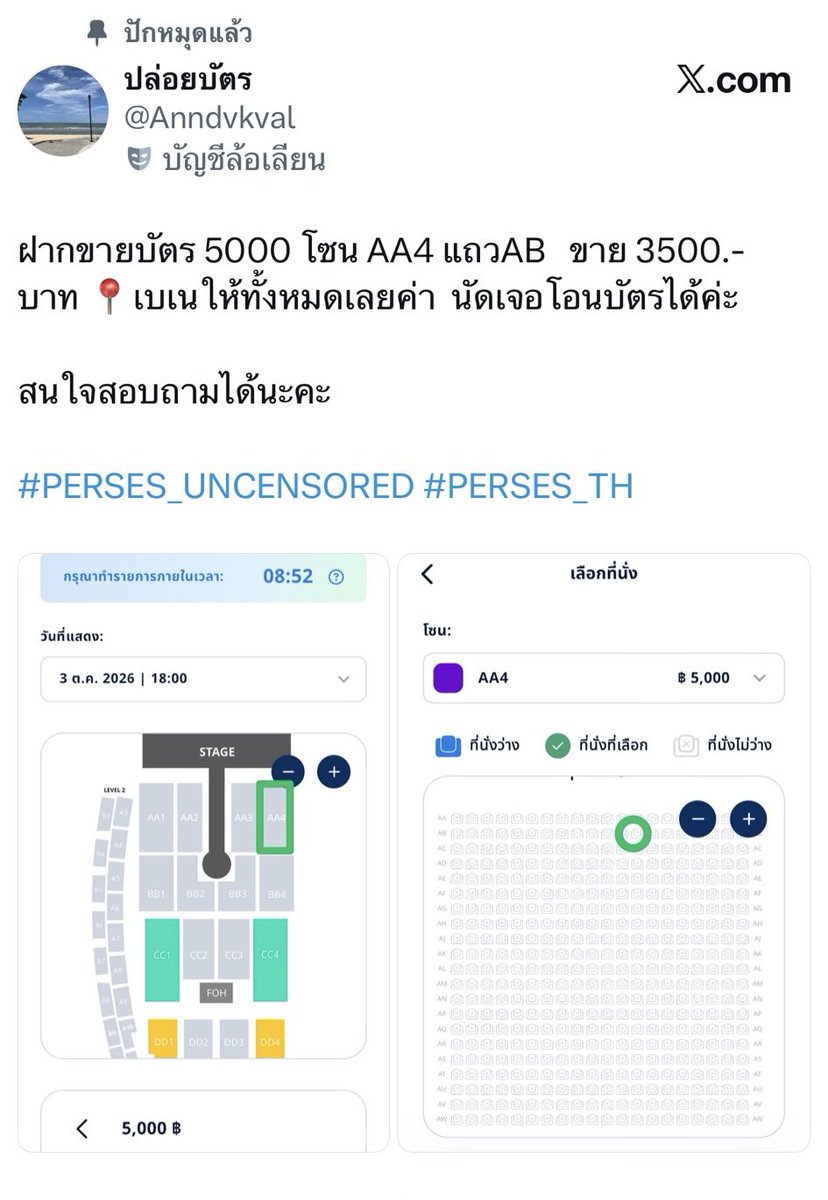 jxst404's tweet photo. ทุกคนนน มีคนใจดีเอาบัตรมาคืนเราแล้วค่ะะะ 
แต่ถ้าใครจะซื้อขายกะแอคนี้ ระวังนะคะ เขาหลอกเอาบัตรคนอื่นมาขาย 😡😡😡🤬🤬🤬

#PERSES_UNCENSORED
#ตลาดนัดperses
#ตลาดนัดเพอเซ https://t.co/sjqlFgC0Wc