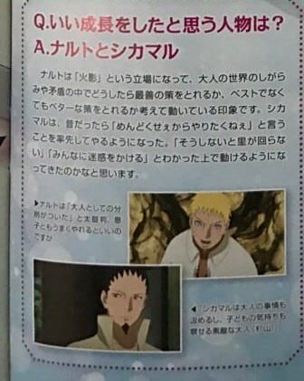 Hiromiinara's tweet photo. NORIAKI SUGIYAMA (SASUKE'S SEIYUU) ANSWERS THE QUESTIONS OF CHARACTERS SHOWED GROWTH MATURE WELL IS NARUTO AND SHIKAMARU. HES EVEN SAYING SHIKAMARU IS WONDERFUL ADULTS 🤩🤩 https://t.co/l7ztjF4x5b