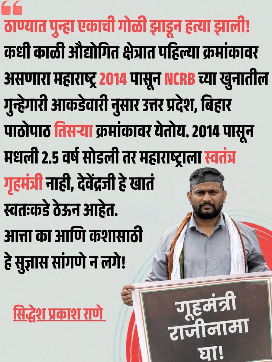 MeSiddheshRane's tweet photo. महाराष्ट्राला एक पूर्णवेळ गृहमंत्री मिळू नये?? https://t.co/Q0oEBmb8A7