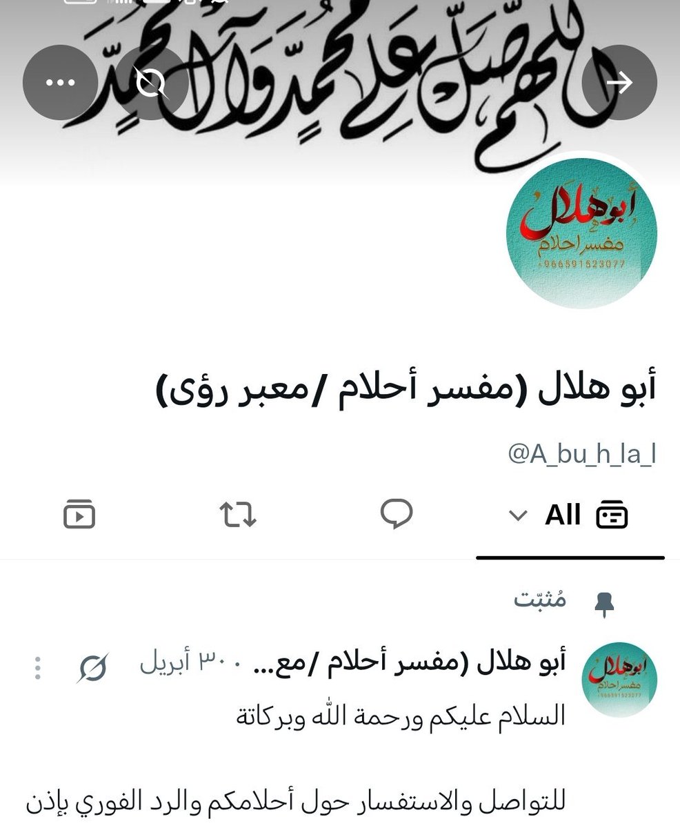 bd6wgs's tweet photo. 🔴 ٨٠ بالمائة من حسابات مفسري الأحلام في تويتر
 وهمية ومحتالة وتعبيرهم كله من الشات جي بي تي ، والرابط بينهم أنها كلها حسابات من خارج السعودية

ومن أمثالهم 👇 https://t.co/1FKnIN7qXr