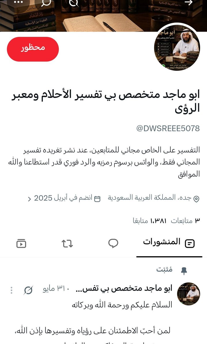 bd6wgs's tweet photo. 🔴 ٨٠ بالمائة من حسابات مفسري الأحلام في تويتر
 وهمية ومحتالة وتعبيرهم كله من الشات جي بي تي ، والرابط بينهم أنها كلها حسابات من خارج السعودية

ومن أمثالهم 👇 https://t.co/1FKnIN7qXr
