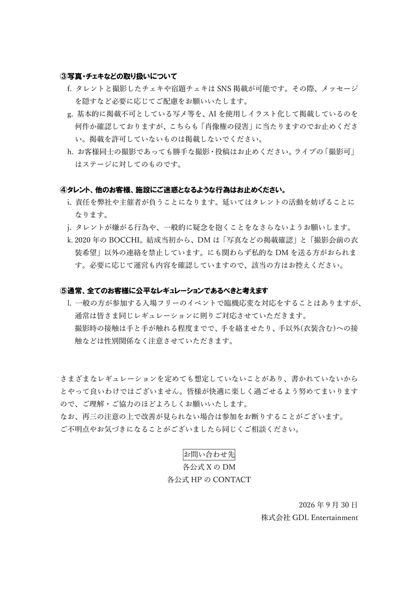 BOCCHI_GDL's tweet photo. 【ライブ・特典会・イベントに関してお願い】

いつもBOCCHI。へのあたたかい応援をいただきまして、ありがとうございます。

ライブ・特典会・イベントに関しまして、再度注意事項をお知らせいたします。ご一読の上、ご理解賜りますようよろしくお願いいたします。

その他ご質問ございましたら、HPお問い合わせ・DMまたはメールへお願いいたします。