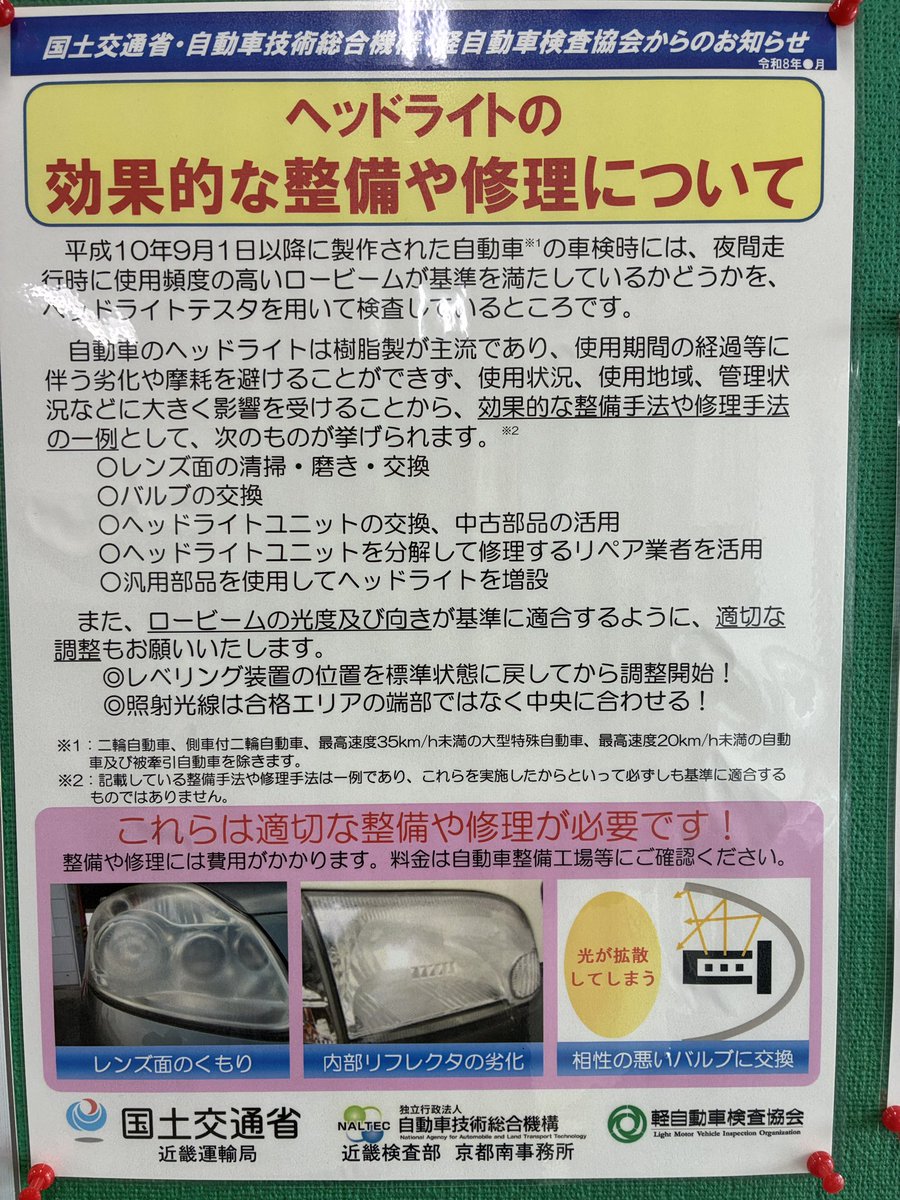 ecomiyabi's tweet photo. 陸運局で注意喚起が！？

真ん中のヘッドライト100系ハイエース最終型ですね😅

以前はアクリルよりガラス派で��たがリフレクター劣化もあるので結局はお値段派に鞍替えしつつあります。

とはいえ社外品は光軸が合わないトラブルを割と引き当ててしまいます🥲 https://t.co/7U6acITC9i