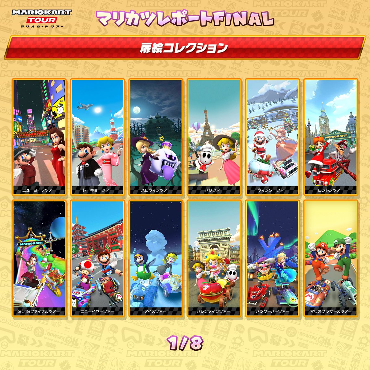 mariokarttourJP's tweet photo. 【 #マリカツレポート FINAL】
最終回は今まで開催されたツアーの扉絵を一挙公開！

振り返ってきた数々の記録は、みなさまが #マリオカートツアー とともに過ごしてくださった証です。

7年間、#マリオカートツアー を支えてくださり、本当にありがとうございました。 https://t.co/vwGVAmf36m