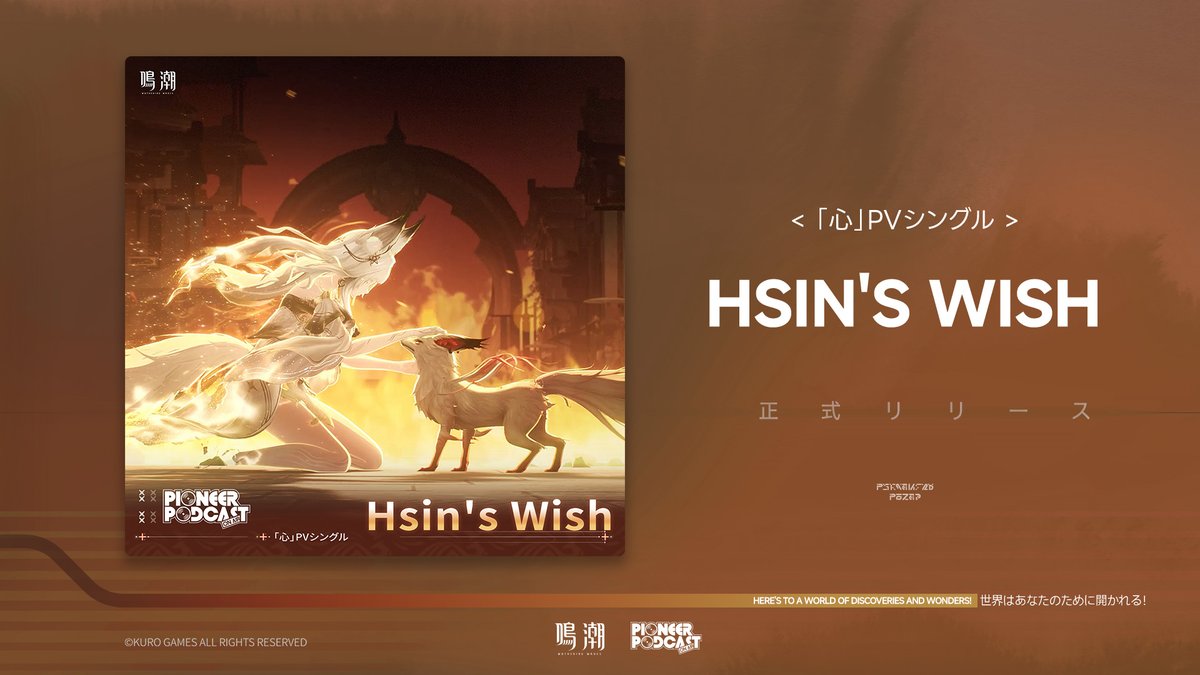 WW_JP_Official's tweet photo. 『鳴潮』先駆ラジオ心PVシングル——「Hsin's Wish」がSpotifyおよびApple Musicにて配信開始されました。

漂泊者の皆様、ぜひお聴きください。

Spotify▼
https://t.co/WhISpEwItB
Apple Music▼
https://t.co/FLtgv7CqtD

#鳴潮
#心
#シン https://t.co/3QZRRxh1f0
