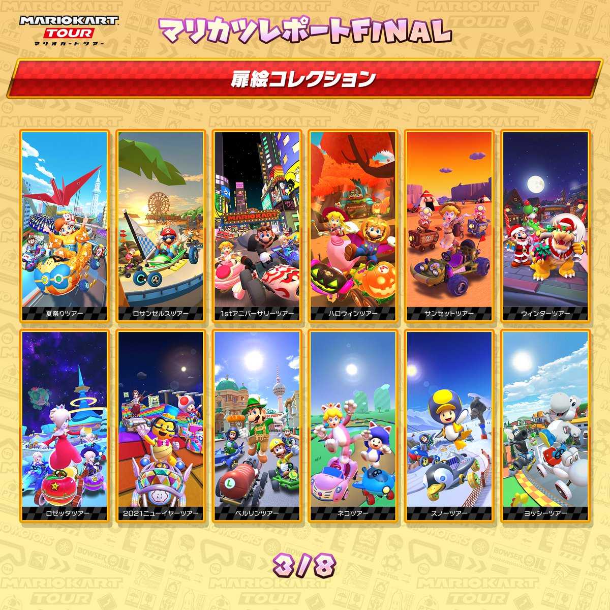 mariokarttourJP's tweet photo. 【 #マリカツレポート FINAL】
最終回は今まで開催されたツアーの扉絵を一挙公開！

振り返ってきた数々の記録は、みなさまが #マリオカートツアー とともに過ごしてくださった証です。

7年間、#マリオカートツアー を支えてくださり、本当にありがとうございました。 https://t.co/vwGVAmf36m