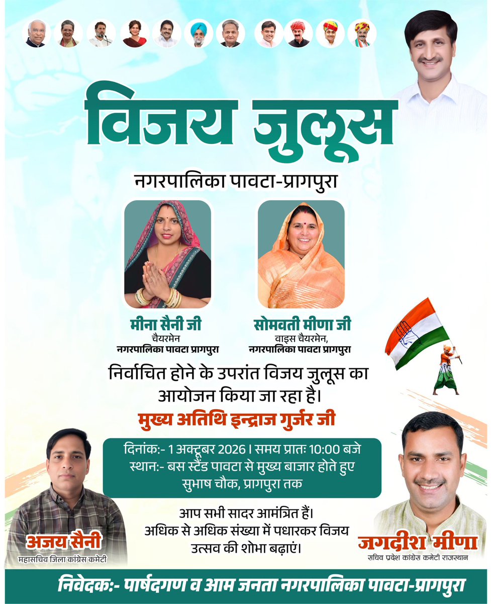 sonupaota's tweet photo. विजय जुलूस में आप सभी सादर आमंत्रित हैं!
कल आयोजित होने वाले विजय जुलूस में आप सभी अधिक से अधिक संख्या में पधारकर अपना स्नेह, समर्थन एवं आशीर्वाद प्रदान करें। 🙏🏻
#paota #KotputliBehror
@IndrajGurjarinc @jagdishmeenaiNc @somwatimeenainc https://t.co/yYPohojssG