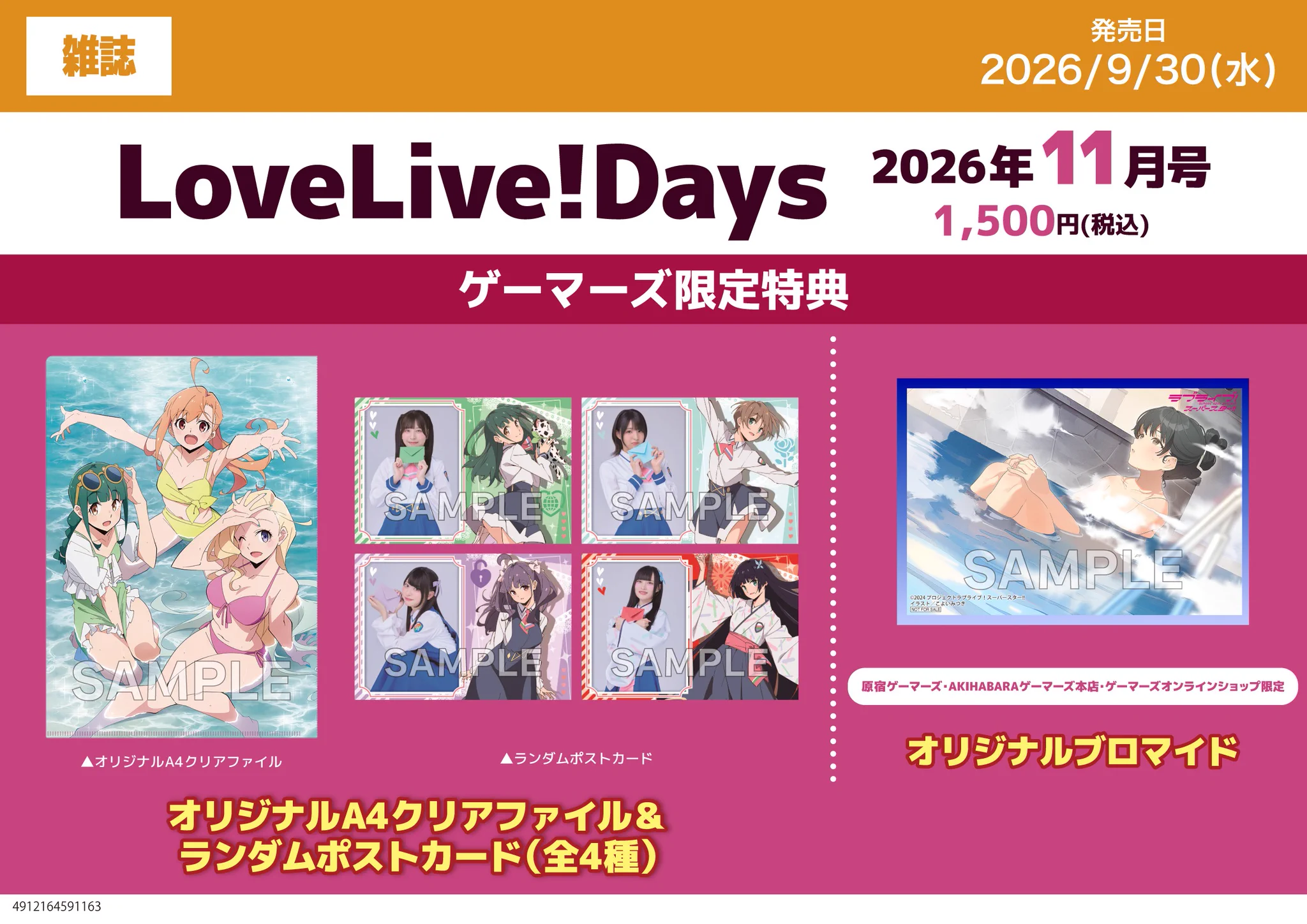 ♡　特典㉚　♡　追加でます！ ゲーマーズ沼津店(『ラブライブ！サンシャイン!!』オフィシャルタイ