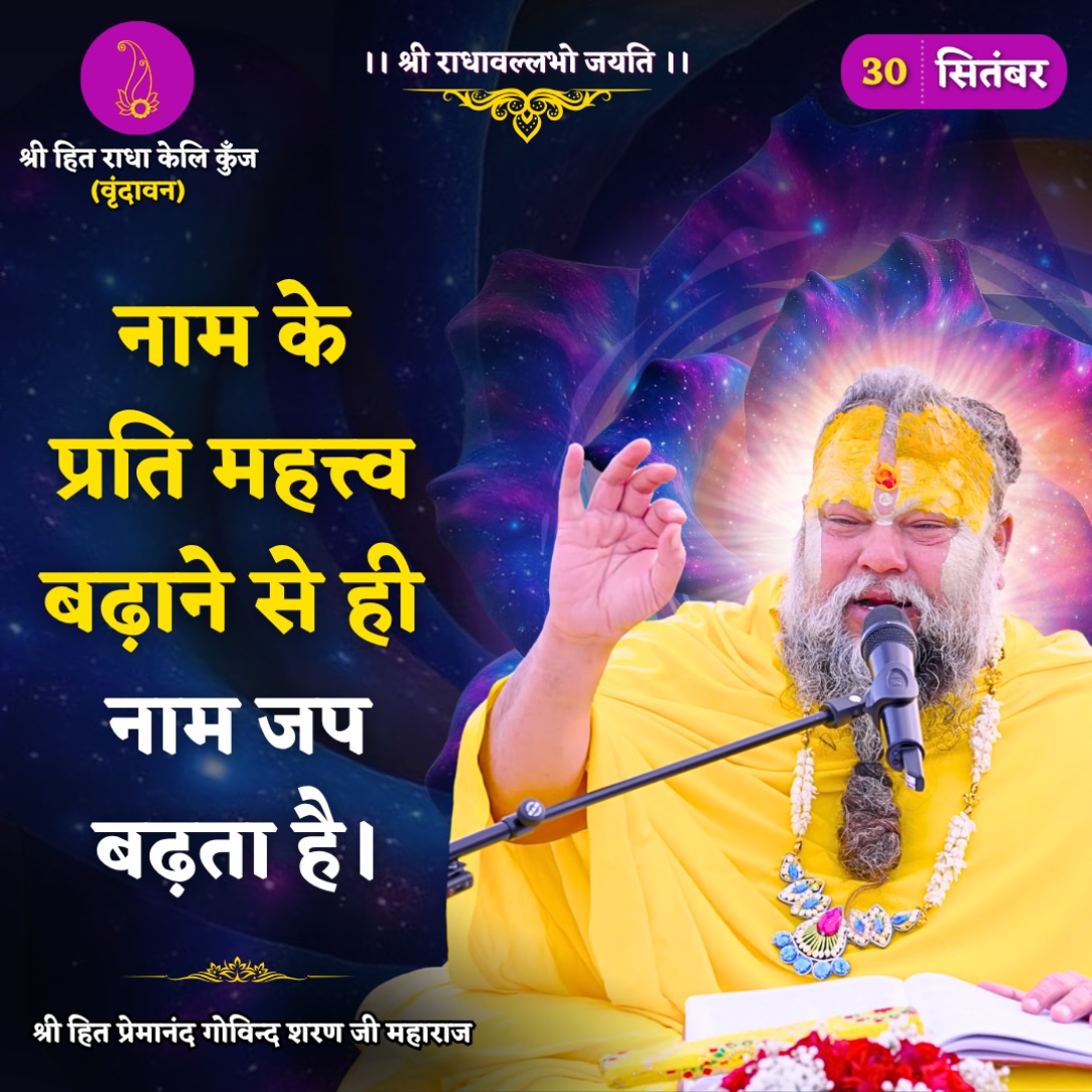 kavyathaku1's tweet photo. सुप्रभात मित्रो सभी को राधे राधे  🙏🙏🙏
आज का विचार - नाम के प्रति महत्त्व बढ़ाने से ही नाम जप बढ़ता है। 
#premanandjimaharaj #GodMorning‌Wednesday  #TejRan https://t.co/IXKwMspgtb