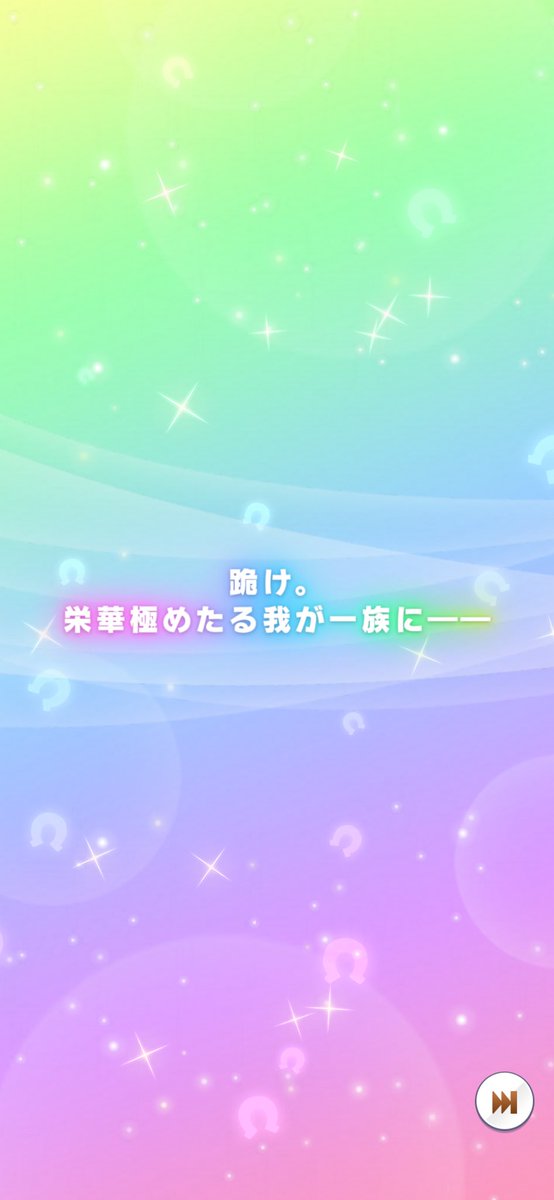kaede_rea's tweet photo. 2人目のルドルフ出てまあまあ、と思っていたら理事長演出からのエアグルーヴ(o^^o)
今回結構引き良かった！ https://t.co/cBCgL8WWMr