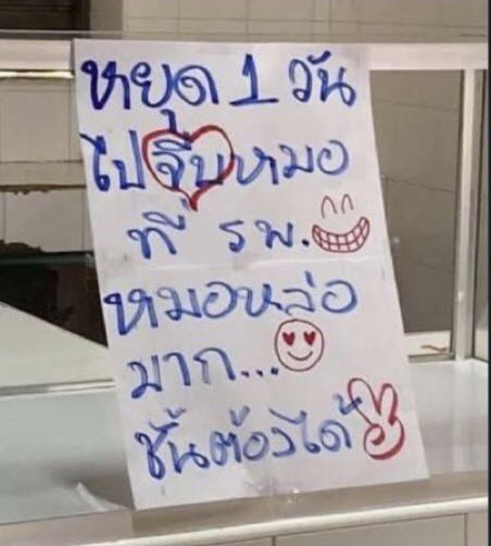 untitledzip's tweet photo. มีมีมจีบหมอ แต่กุต้องกลายร่างเป่นโลมามั้ย https://t.co/Y7oZQgpBoq