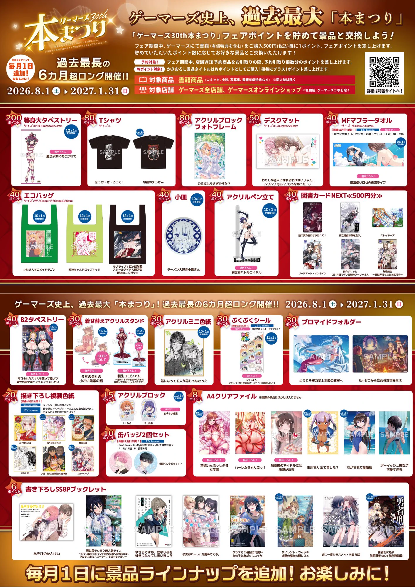 ゲーマーズ沼津店(『ラブライブ！サンシャイン!!』オフィシャルタイ