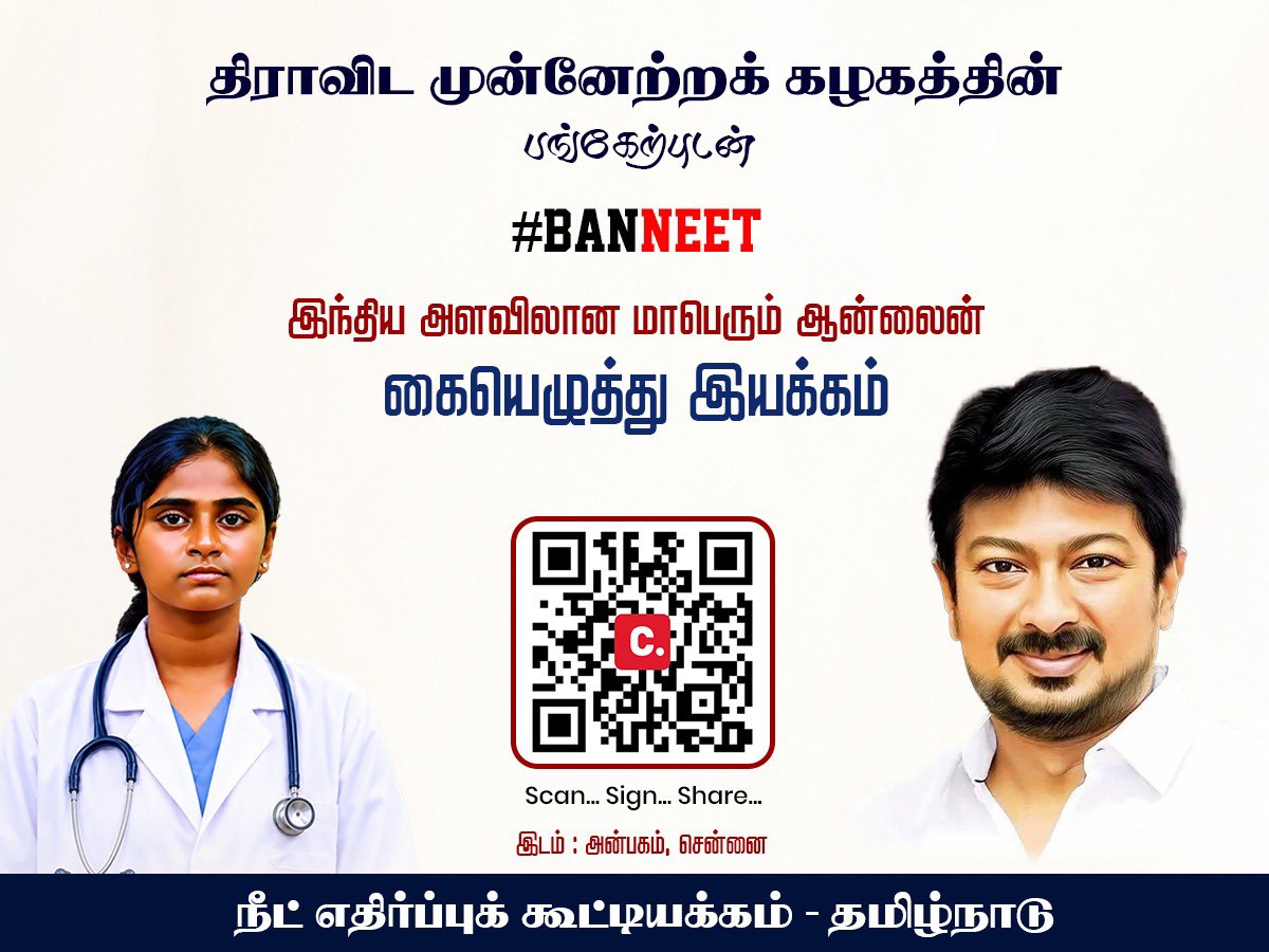 vaishnavi_cbe's tweet photo. தோழர்கள் அனைவரும் இந்த ஆன்லைன் கையெழுத்து இயக்கத்தில் கையெழுத்திட்டு, உங்கள் சமூக வலைதளப் பக்கங்களில் பகிருங்கள்.
#BanNEET
Scan… Sign… Share…
#JusticeForAnitha
#AsiriyarKVeeramani https://t.co/rlSMA36ZFt