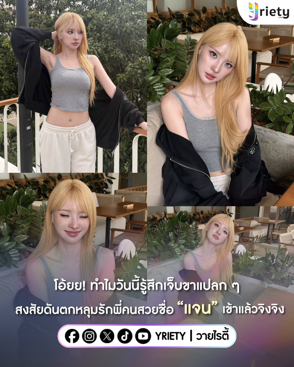 Yriety's tweet photo. โอ้ยย! 💥 ทำไมวันนี้รู้สึกเจ็บขาแปลก ๆ สงสัยดันไปตกหลุมรักพี่คนสวยชื่อ “แจน” #JANHAE เข้าแล้ว จิงจิง 👀 กับร่างน้องพลอยแบบนี้เราจะตายกันหมด อยู่ไหว ๆ 🫠
.
ภาพจาก : janhae 
.
#Yriety https://t.co/XpXOg9YtRc