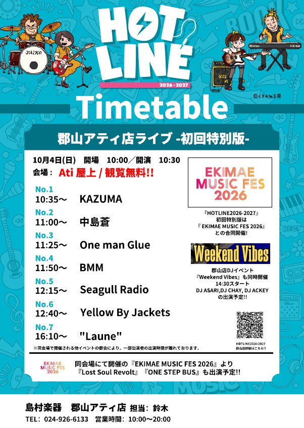 ati_koriyama's tweet photo. 10/4(日)
#郡山市音楽の日 の協力会場として
#アティ郡山 屋上の特設ステージでも
開催致します!
《EKIMAE MUSIC FES》
🆓入場無料🆓
🎶総勢14組のライブ&DJ
🎸#島村楽器 ワークショップ
🐙屋台フード&ドリンクと盛りだくさん🤸
ぜひお立ち寄りください🏬
(入場口は8階から) https://t.co/IRQixNwi1e
