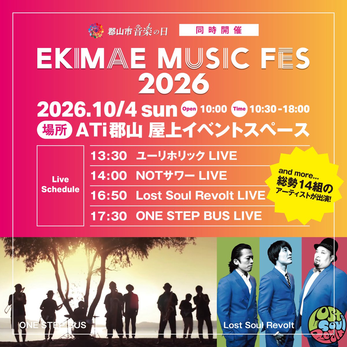 ati_koriyama's tweet photo. 10/4(日)
#郡山市音楽の日 の協力会場として
#アティ郡山 屋上の特設ステージでも
開催致します!
《EKIMAE MUSIC FES》
🆓入場無料🆓
🎶総勢14組のライブ&DJ
🎸#島村楽器 ワークショップ
🐙屋台フード&ドリンクと盛りだくさん🤸
ぜひお立ち寄りください🏬
(入場口は8階から) https://t.co/IRQixNwi1e