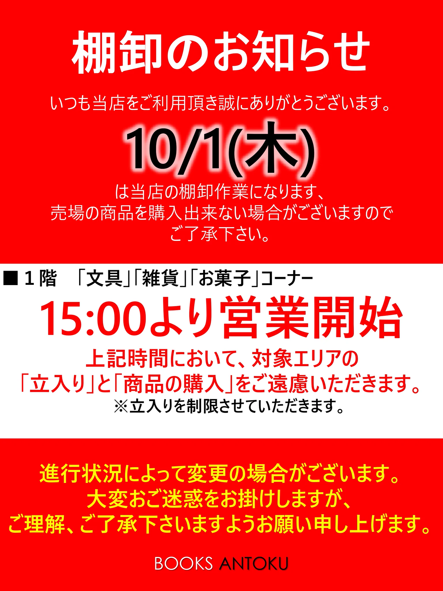 BOOKSあんとく みづま店 on X: 