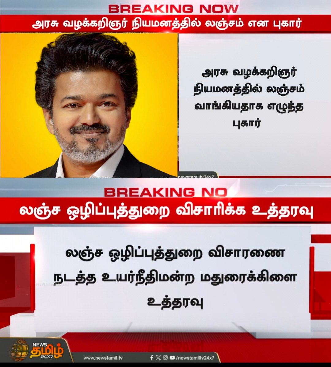 BabuVMK's tweet photo. ஊழல், லஞ்சம் இல்லாத ஆட்சியாம்.... 🤣🤣🤣 https://t.co/kWtHJUXfd6
