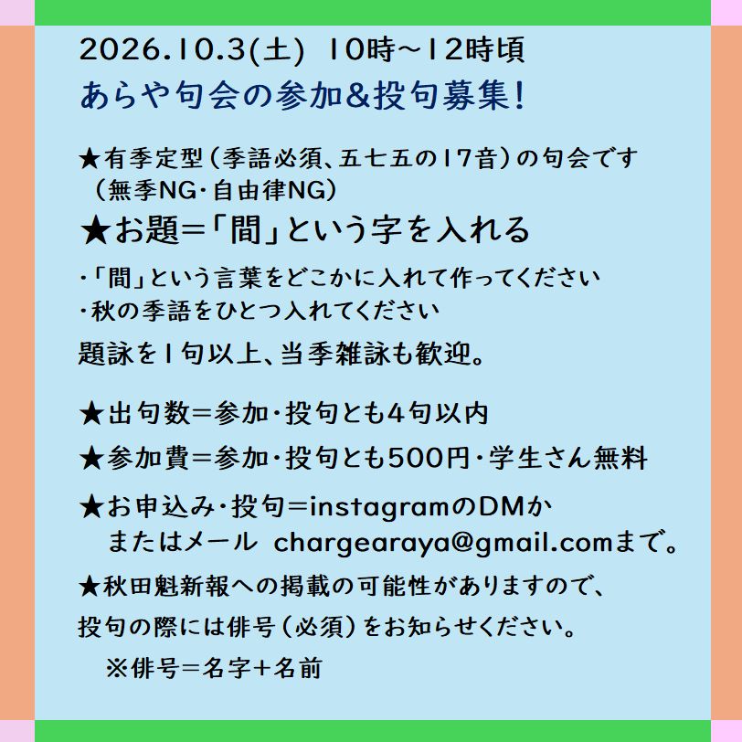 seektariko's tweet photo. #一日一句紹介　
10月の「あらや句会」お申込みは今日（9月30日）締切です。残席１です。お待ちしております(^^)/ https://t.co/kb20lss1HH