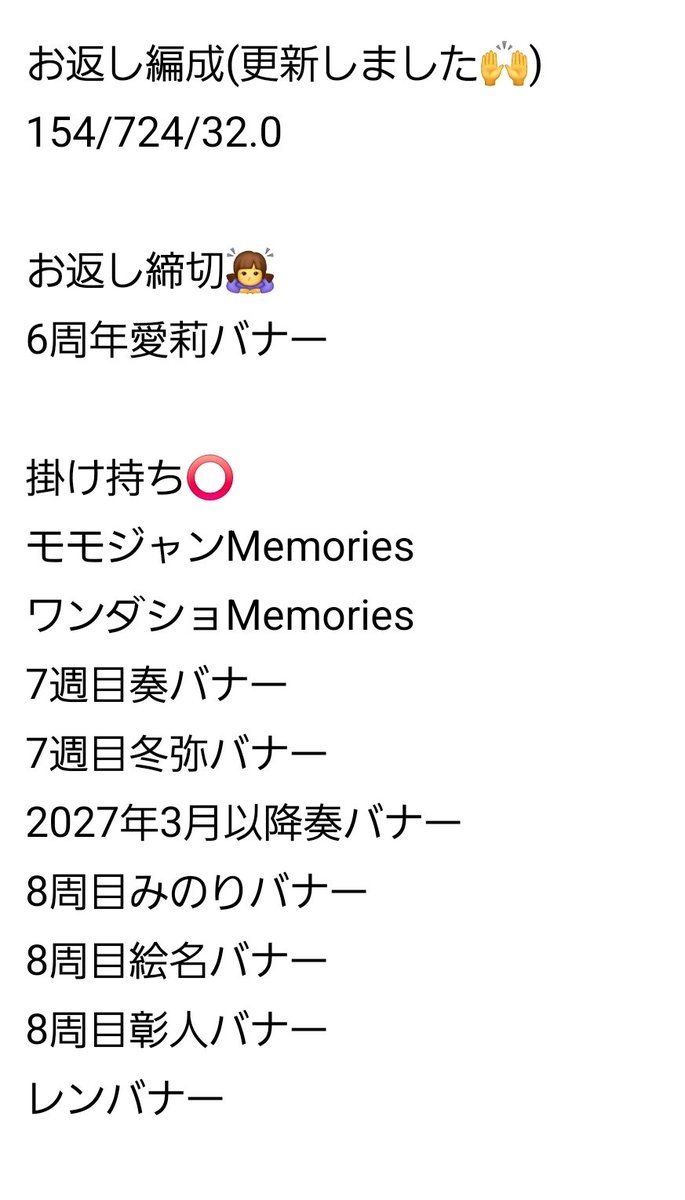 heartmoon429's tweet photo. お返しについて https://t.co/Lclc8b24b9
